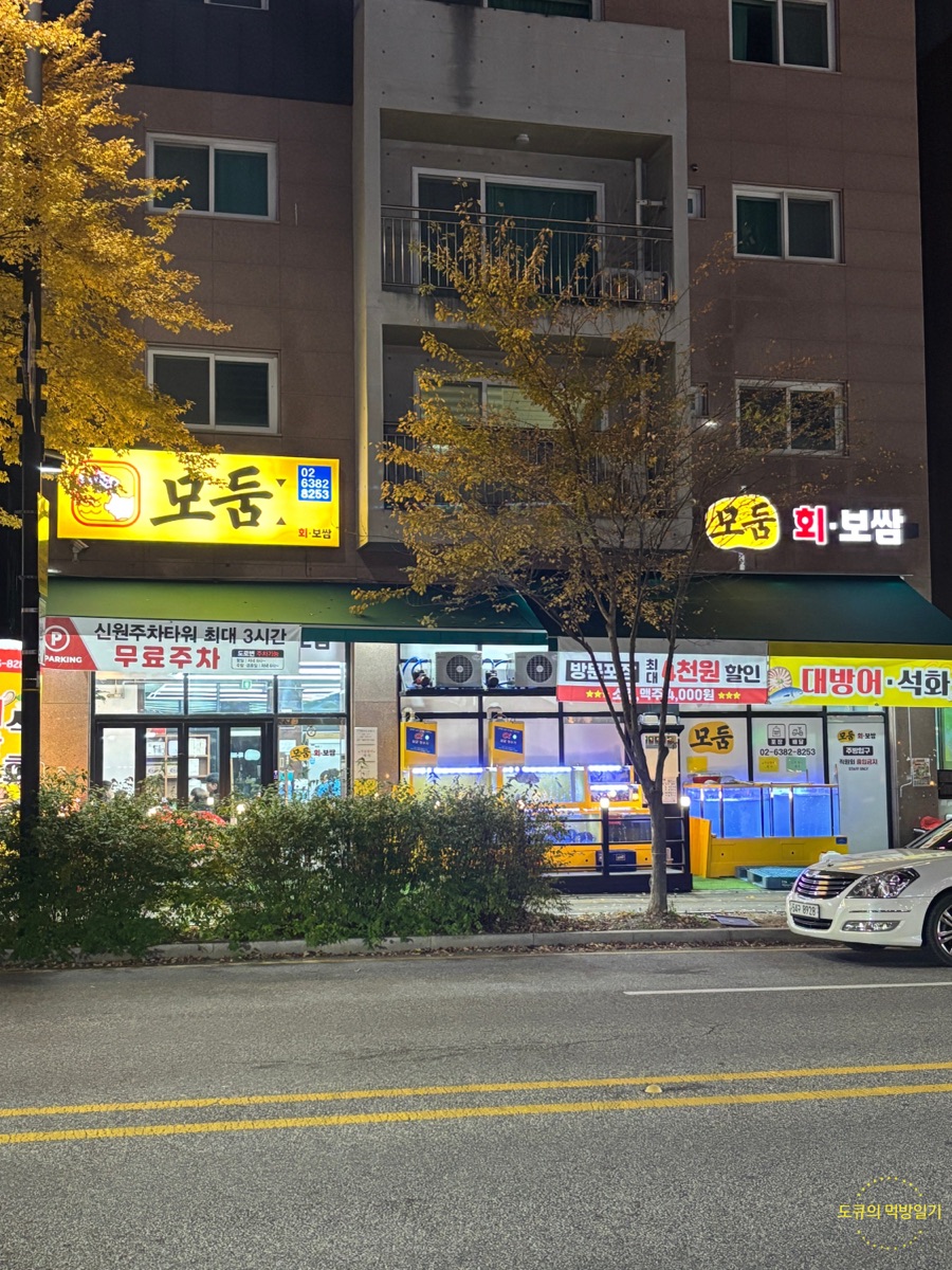 모둠 매장 외관